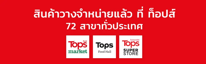 สถานที่จัดจำหน่าย PR9 Wellness @Tops-Mobile